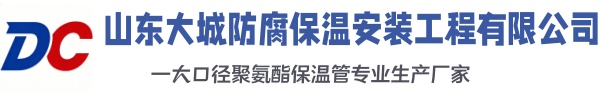 海丰大城防腐保温安装工程有限公司